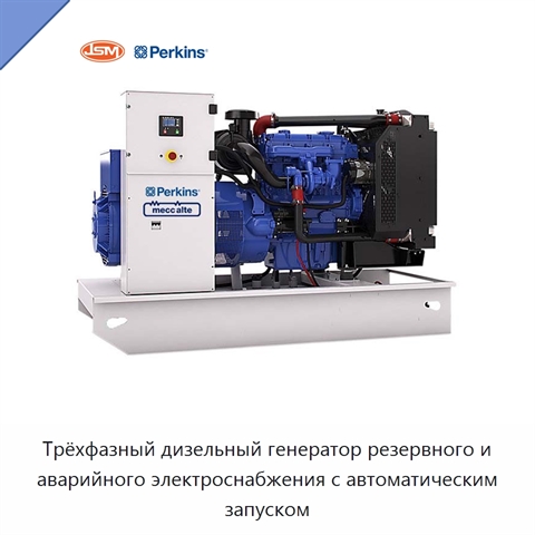Трёхфазный дизельный генератор резервного и аварийного электроснабжения с автоматическим запуском