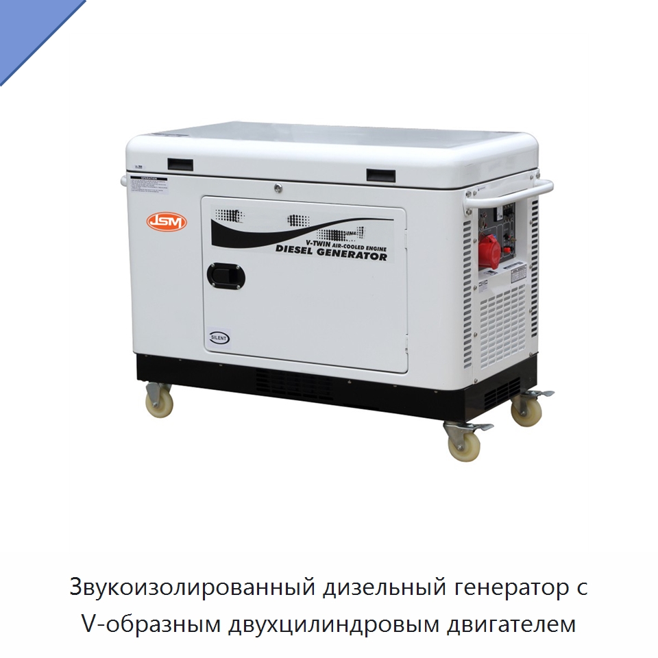 Звукоизолированный дизельный генератор с V-образным двухцилиндровым двигателем — Дизельные генераторы