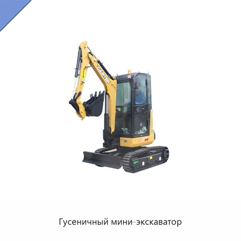 Гусеничный мини-экскаватор