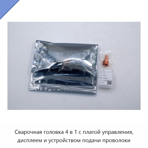 Сварочная головка 4 в 1 с платой управления, дисплеем и устройством подачи проволоки