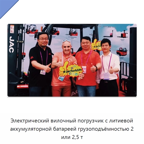Электрический вилочный погрузчик с литиевой аккумуляторной батареей грузоподъёмностью 2 или 2,5 т