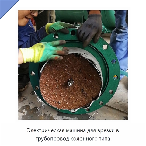 Электрическая машина для врезки в трубопровод колонного типа