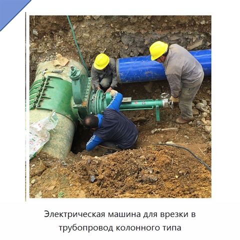 Электрическая машина для врезки в трубопровод колонного типа