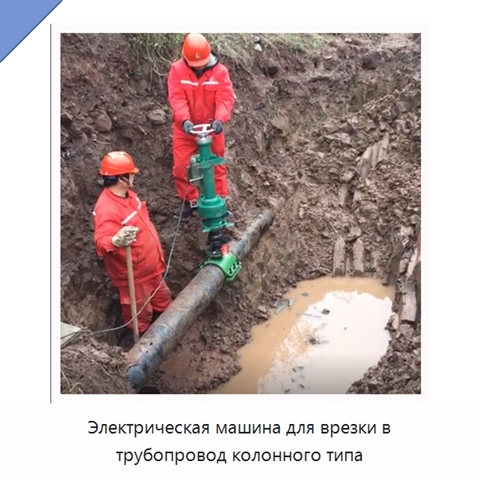 Электрическая машина для врезки в трубопровод колонного типа