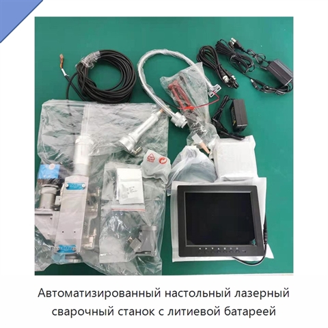 Автоматизированный настольный лазерный сварочный станок с литиевой батареей