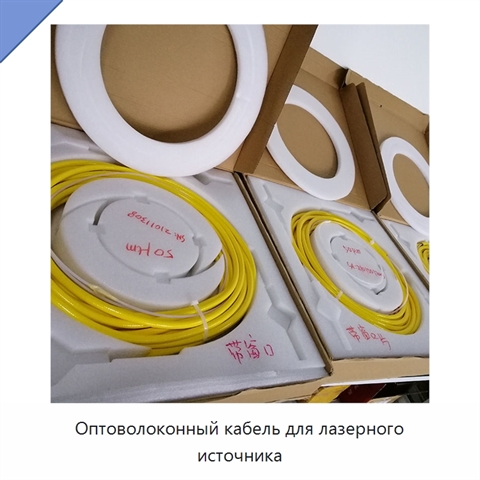 Оптоволоконный кабель для лазерного источника