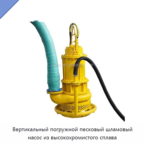 Вертикальный погружной песковый шламовый насос из высокохромистого сплава