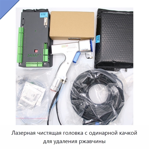 Лазерная чистящая головка с одинарной качкой для удаления ржавчины