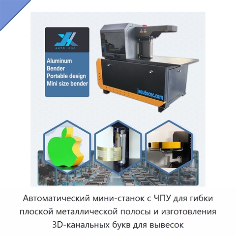 Автоматический мини-станок с ЧПУ для гибки плоской металлической полосы и изготовления 3D-канальных букв для вывесок