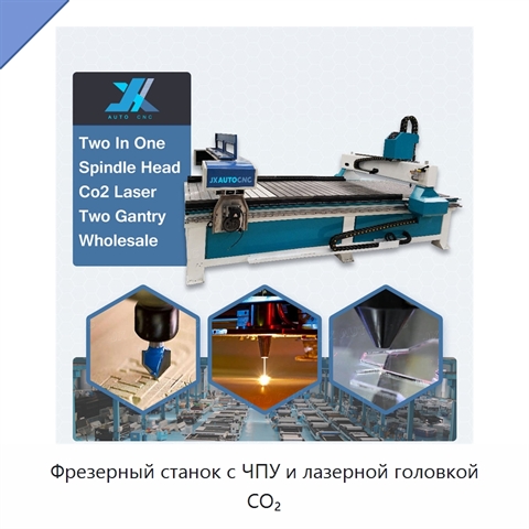 Фрезерный станок с ЧПУ и лазерной головкой CO₂