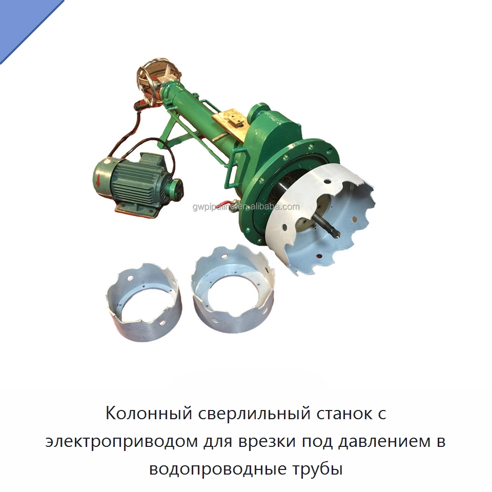Колонный сверлильный станок с электроприводом для врезки под давлением в водопроводные трубы — Сверлильные станки