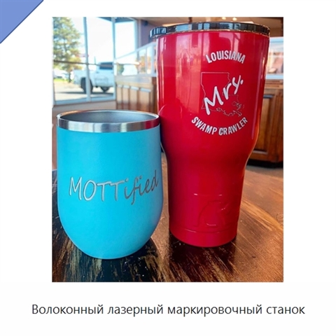 Волоконный лазерный маркировочный станок