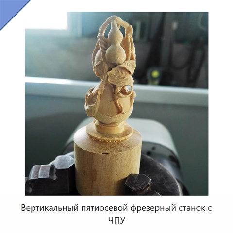 Вертикальный пятиосевой фрезерный станок с ЧПУ