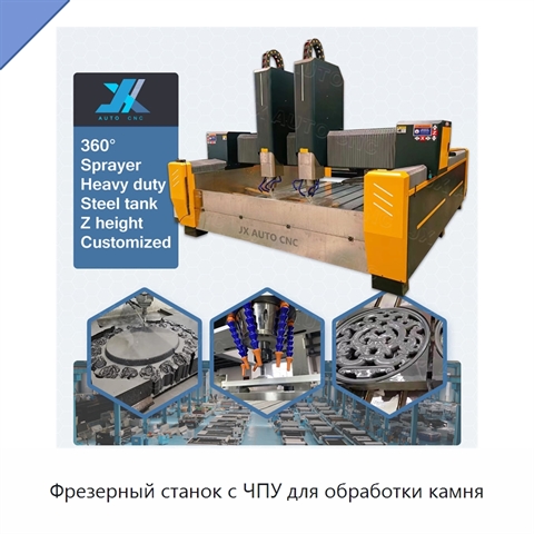 Фрезерный станок с ЧПУ для обработки камня