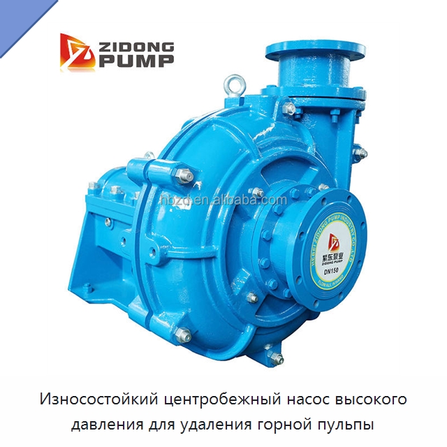 Износостойкий центробежный насос высокого давления для удаления горной пульпы — Насосы
