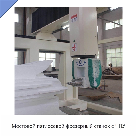 Мостовой пятиосевой фрезерный станок с ЧПУ