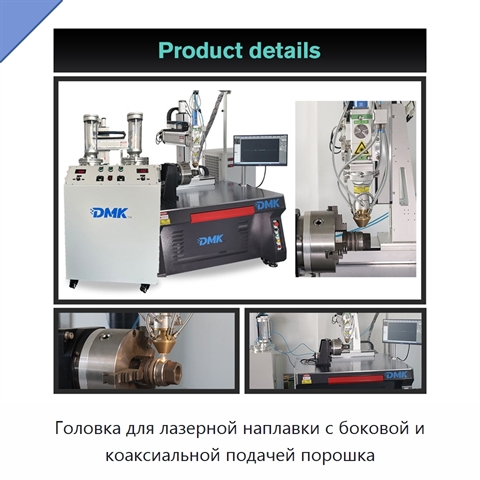 Головка для лазерной наплавки с боковой и коаксиальной подачей порошка