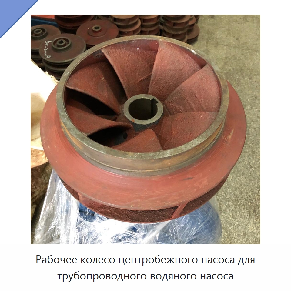 Рабочее колесо центробежного насоса для трубопроводного водяного насоса — Корпуса насосов