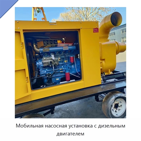 Мобильная насосная установка с дизельным двигателем