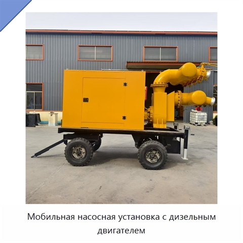Мобильная насосная установка с дизельным двигателем