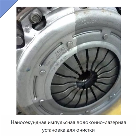 Наносекундная импульсная волоконно-лазерная установка для очистки