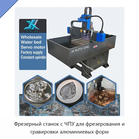 Фрезерный станок с ЧПУ для фрезерования и гравировки алюминиевых форм