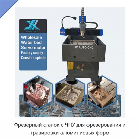 Фрезерный станок с ЧПУ для фрезерования и гравировки алюминиевых форм