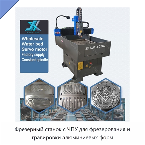 Фрезерный станок с ЧПУ для фрезерования и гравировки алюминиевых форм