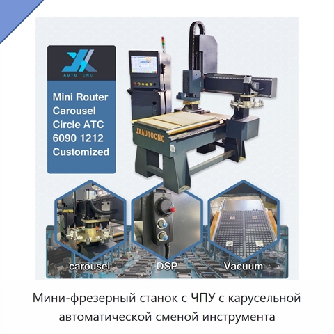 Мини-фрезерный станок с ЧПУ с карусельной автоматической сменой инструмента