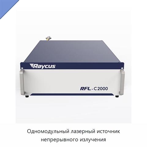 Одномодульный лазерный источник непрерывного излучения