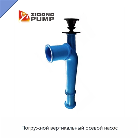 Погружной вертикальный осевой насос
