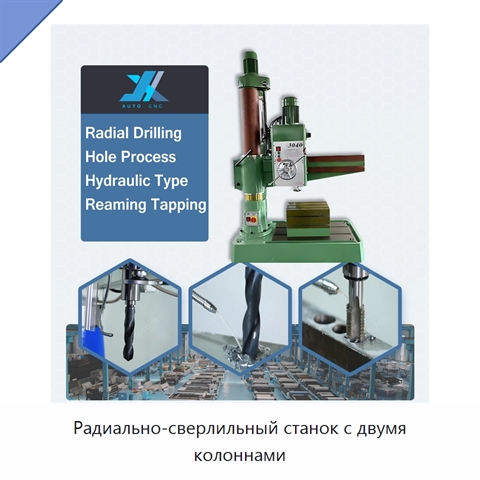 Радиально-сверлильный станок с двумя колоннами