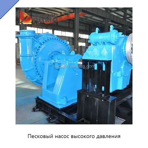 Песковый насос высокого давления