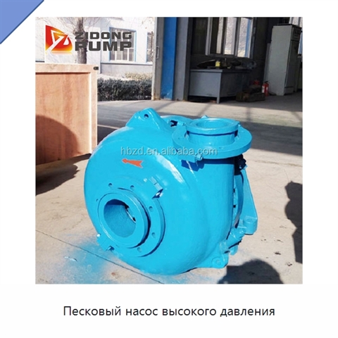 Песковый насос высокого давления