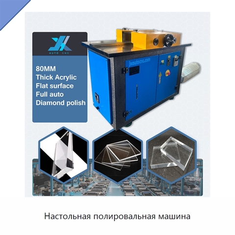 Настольная полировальная машина