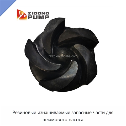 Резиновые изнашиваемые запасные части для шламового насоса