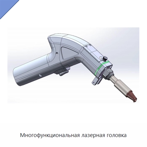 Многофункциональная лазерная головка