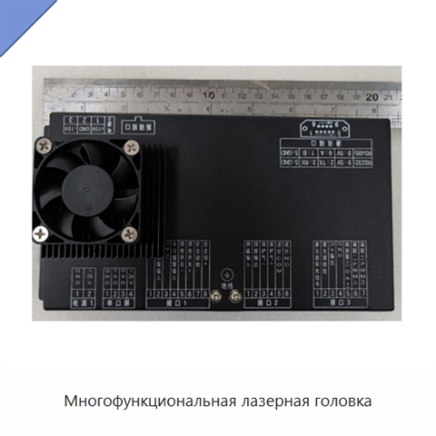Многофункциональная лазерная головка