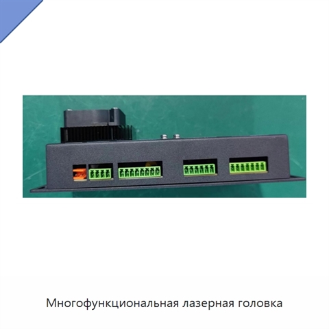 Многофункциональная лазерная головка