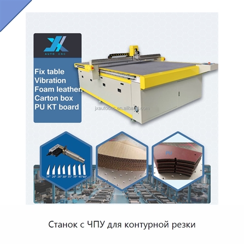 Станок с ЧПУ для контурной резки