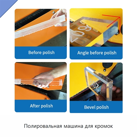 Полировальная машина для кромок