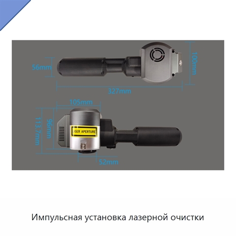 Импульсная установка лазерной очистки