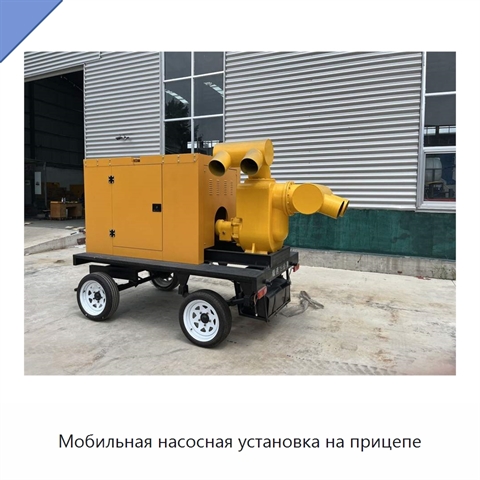 Мобильная насосная установка на прицепе
