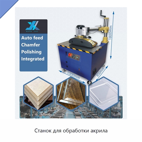 Станок для обработки акрила