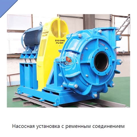 Насосная установка с ременным соединением