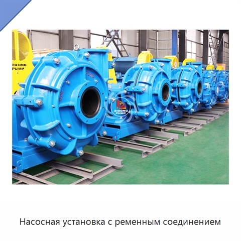 Насосная установка с ременным соединением