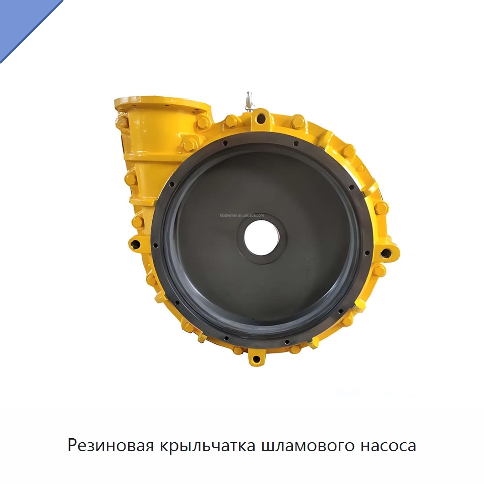 Резиновая крыльчатка шламового насоса — Рабочие колёса