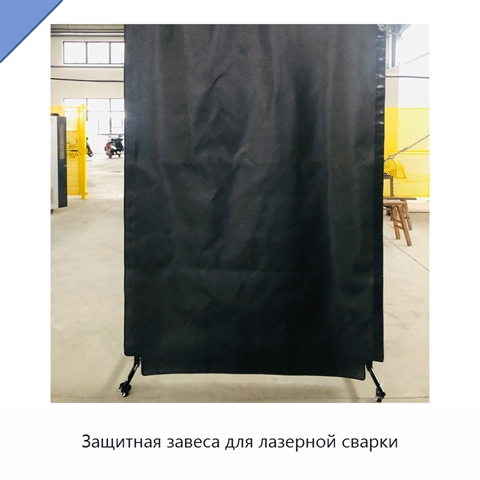 Защитная завеса для лазерной сварки