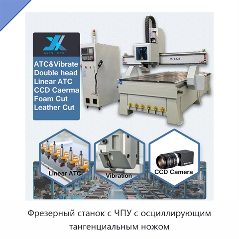 Фрезерный станок с ЧПУ с осциллирующим тангенциальным ножом