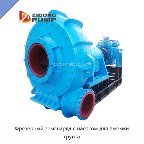 Фрезерный земснаряд с насосом для выемки грунта